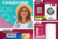 Встречаем лето скидками!